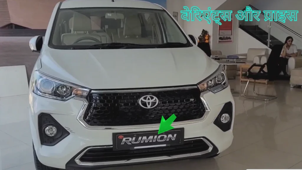New Toyota Rumion